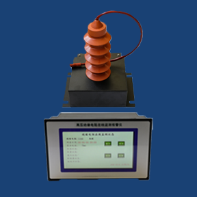 高壓電機(jī)絕緣度在線(xiàn)監(jiān)測(cè)